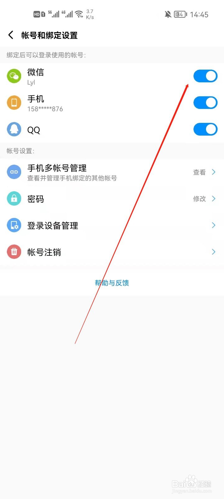 酷狗音乐怎么绑定微信