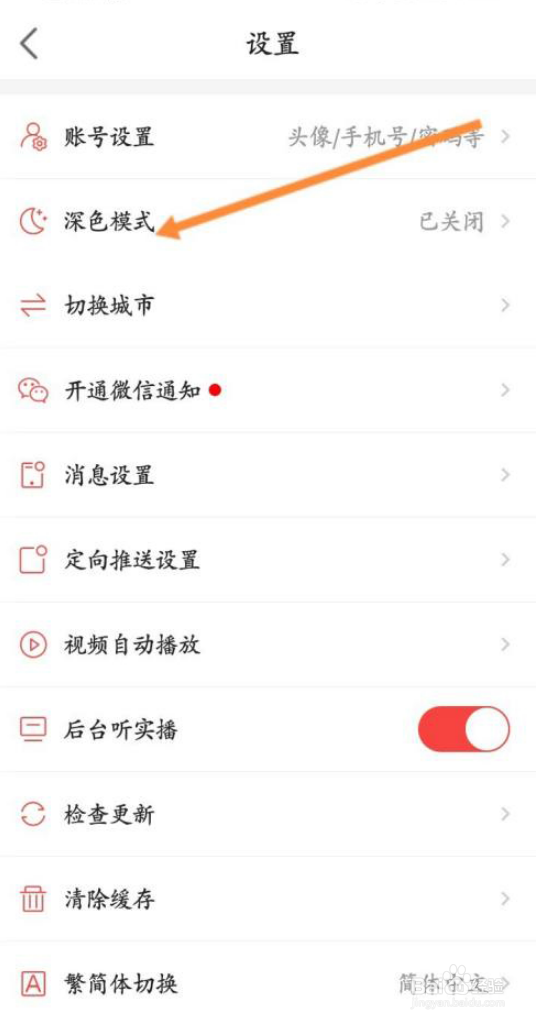房天下app如何开启深色模式