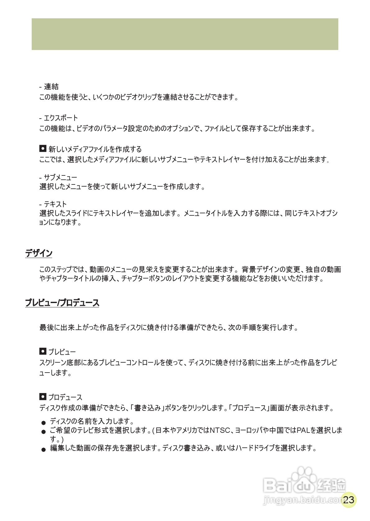 爱普泰克AHD-2数码摄像机使用说明书:[23]
