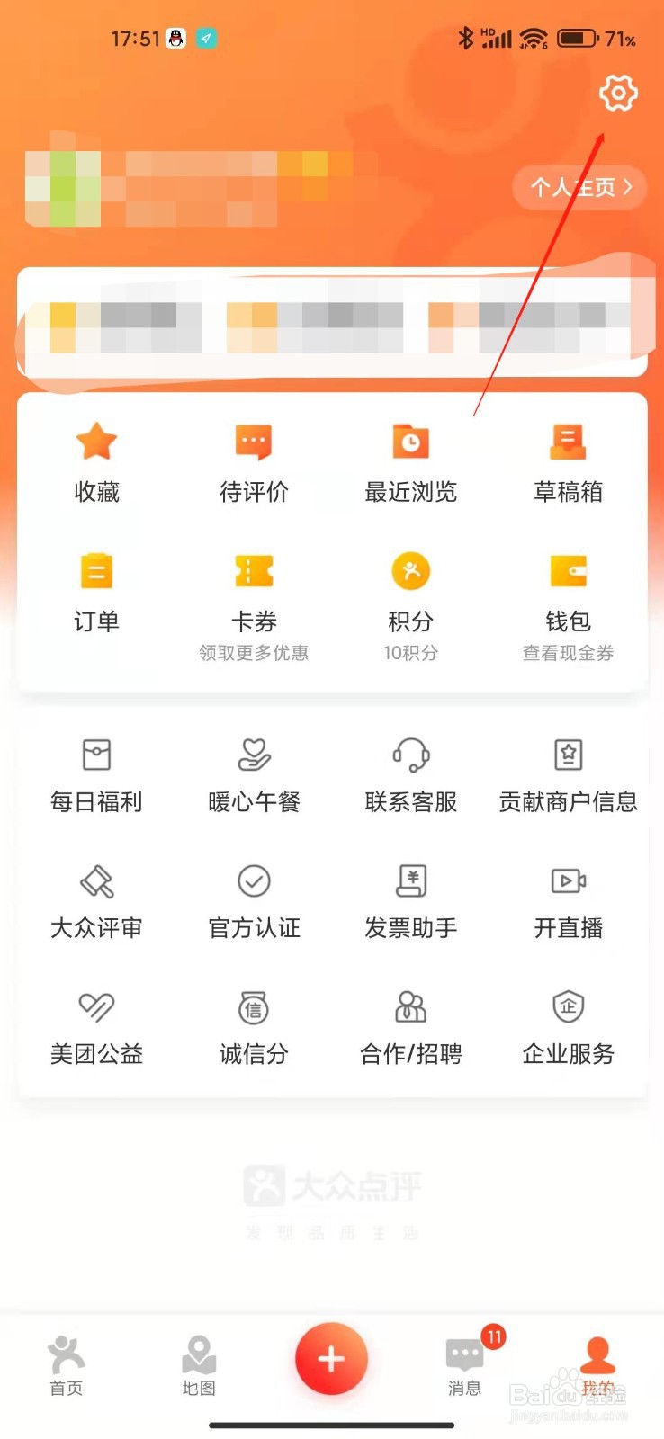 大众点评怎么不允许查看我的足迹地图?
