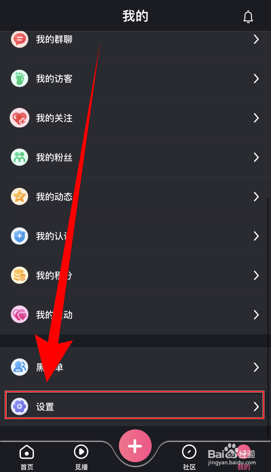 怎么打开觅觅交友房间访客提醒音