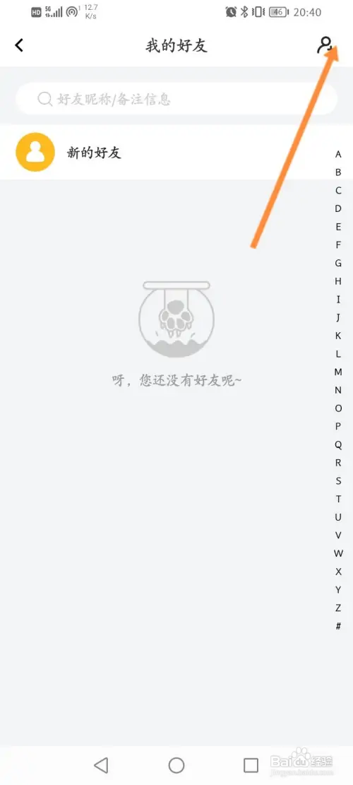 曲奇云盘如何添加好友