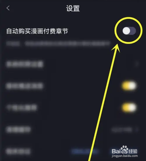 凯漫画app关闭自动购买漫画怎么操作