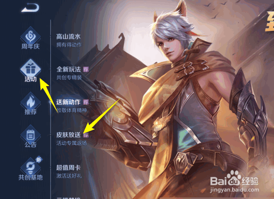 王者荣耀皮肤放送活动全攻略
