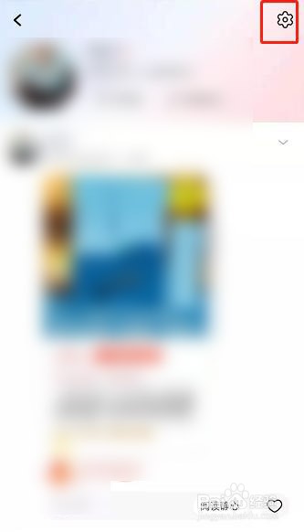 淘宝淘友圈如何屏蔽好友