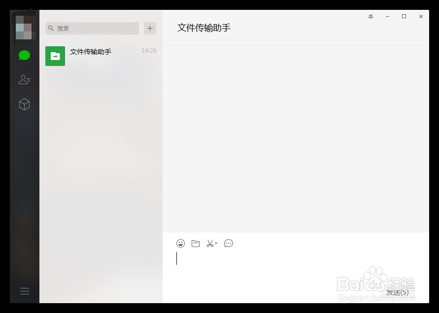 微信电脑版怎么清空聊天记录