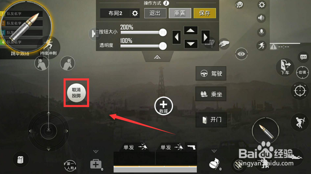 绝地求生刺激战场怎么更改取消投掷按钮的位置