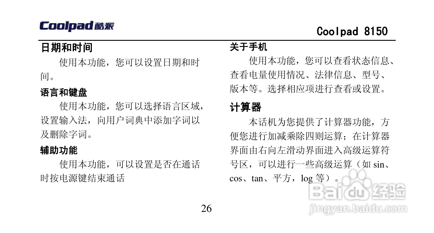 酷派 Coolpad 8150手机说明书:[5]