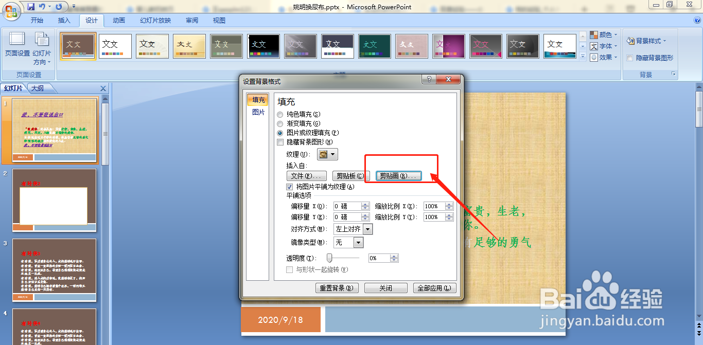 怎么在ppt中设置背景纹理或图片填充