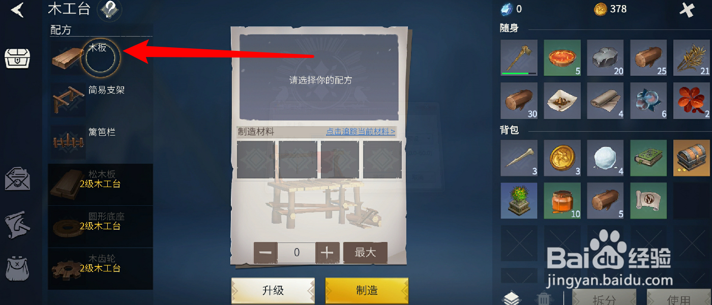 冰原守卫者怎么制造木板