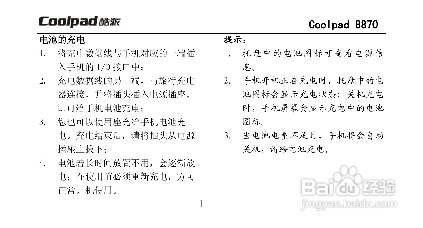 酷派Coolpad 8870手机说明书:[2]