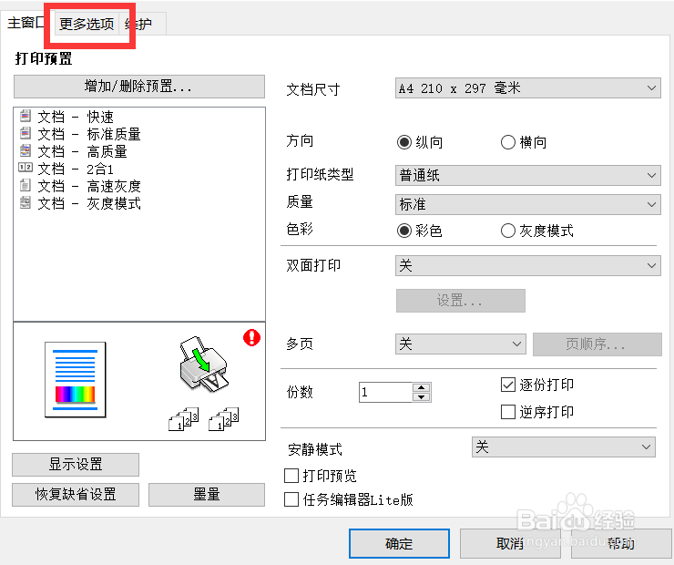 excel打印时怎么修正红眼