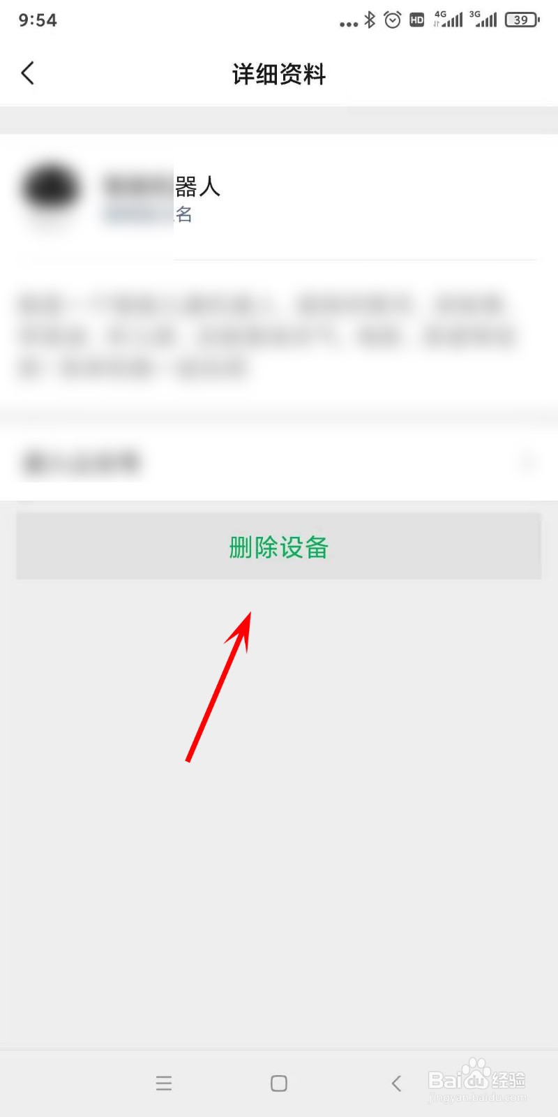如何删除微信绑定设备