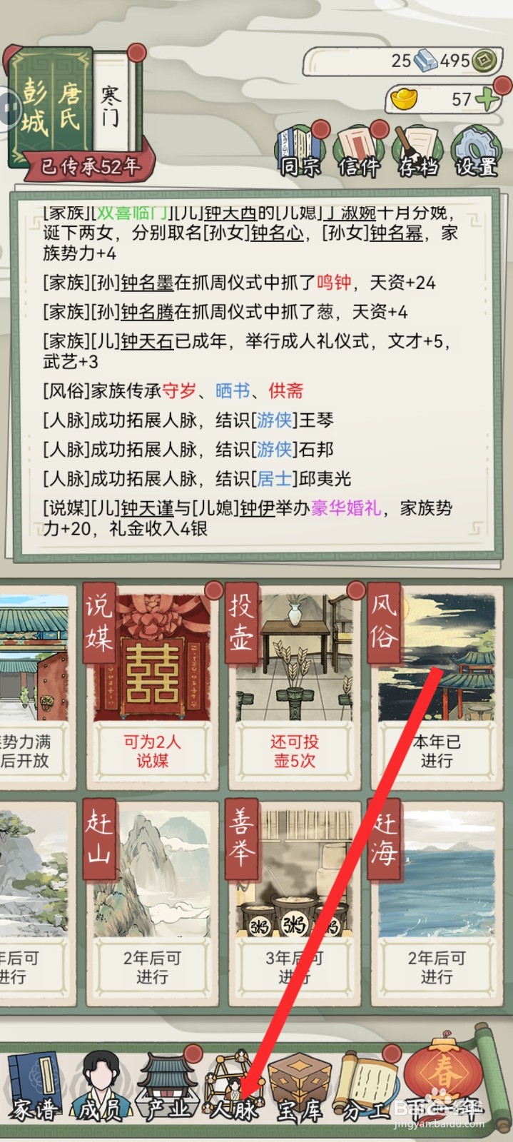 祖宗模拟器传承如何构建韩晴儿人脉