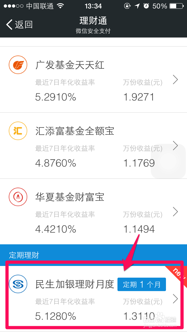 微信定期理财