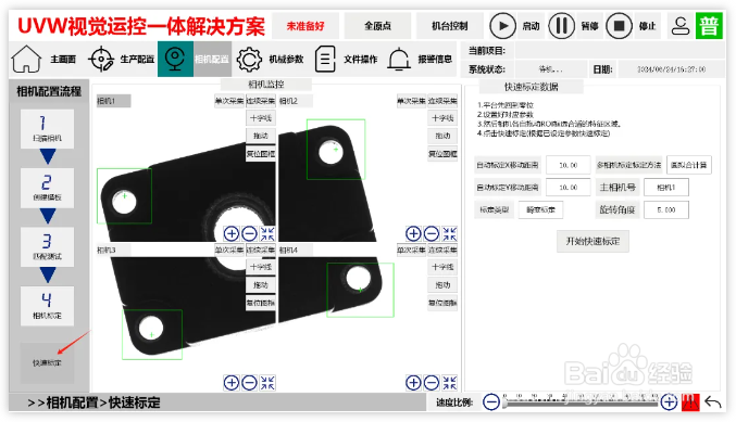 基于VPLC7机器视觉运动控制一体机的UVW视觉对位解决方案
市场应用背景
VPLC7机器视觉运动控制一体机在UVW视觉对位的应用
VPLC7系列机器视觉运动控制一体机
