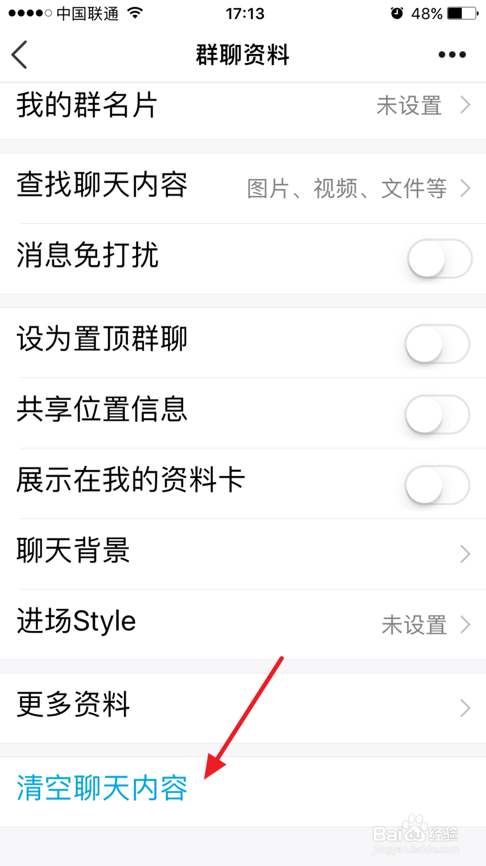 qq如何清除qq群的聊天记录