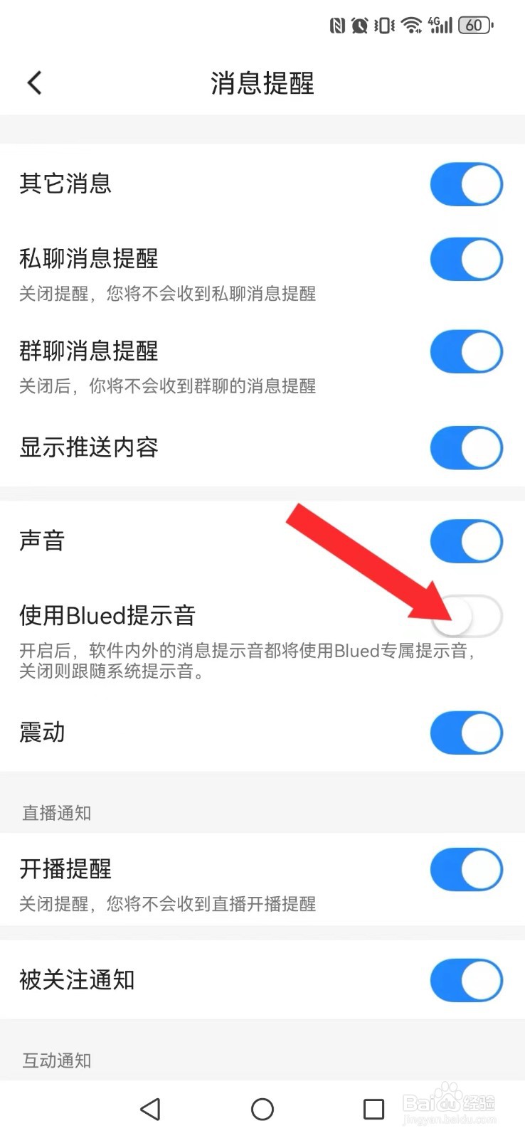 Blued怎么取消系统声效提醒