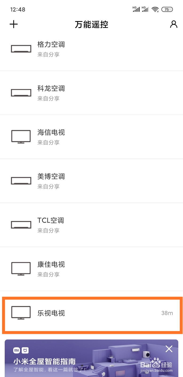 小米手机怎么控制乐视电视