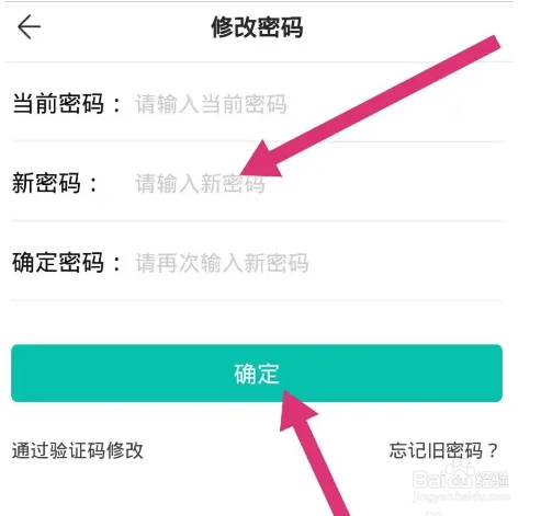 智学网登录密码怎么修改