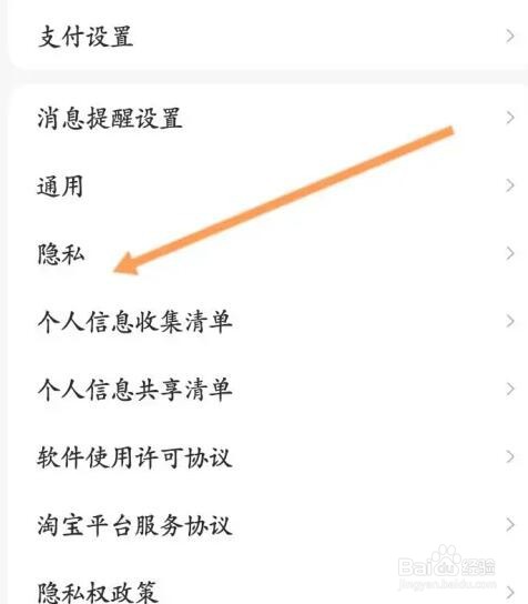 手机天猫如何关闭个性化内容推荐