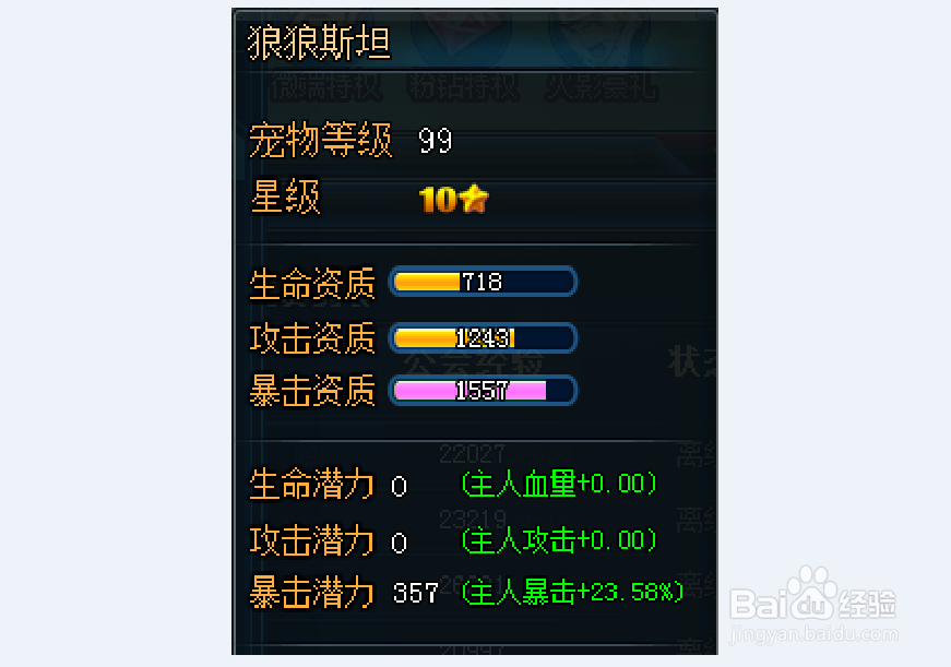 弹道轨迹宠物狼狼斯坦怎么洗点？（下篇）