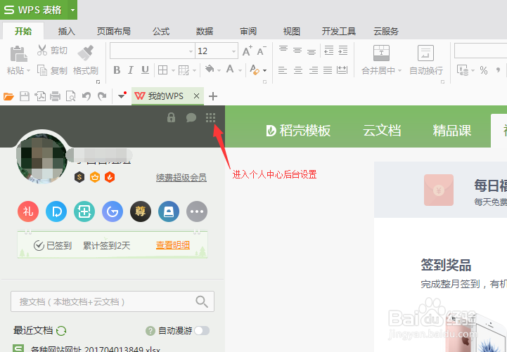 word和WP忘记密码怎样找回的方法
