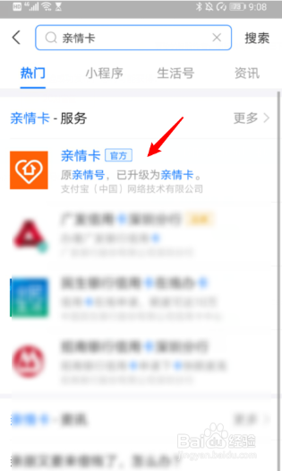 支付宝怎么邀请别人赠送亲情卡