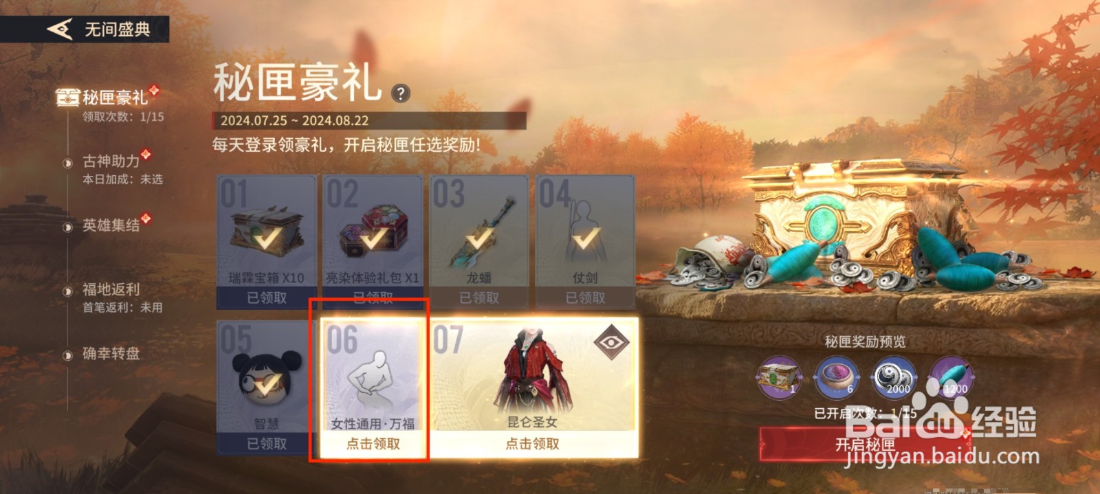 永劫无间手游怎么获得人物姿势女性通用·万福？