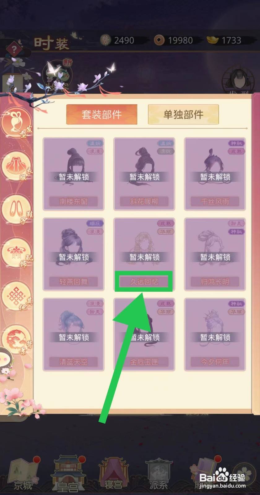 盛世芳华怎么查看久远回忆的攻击