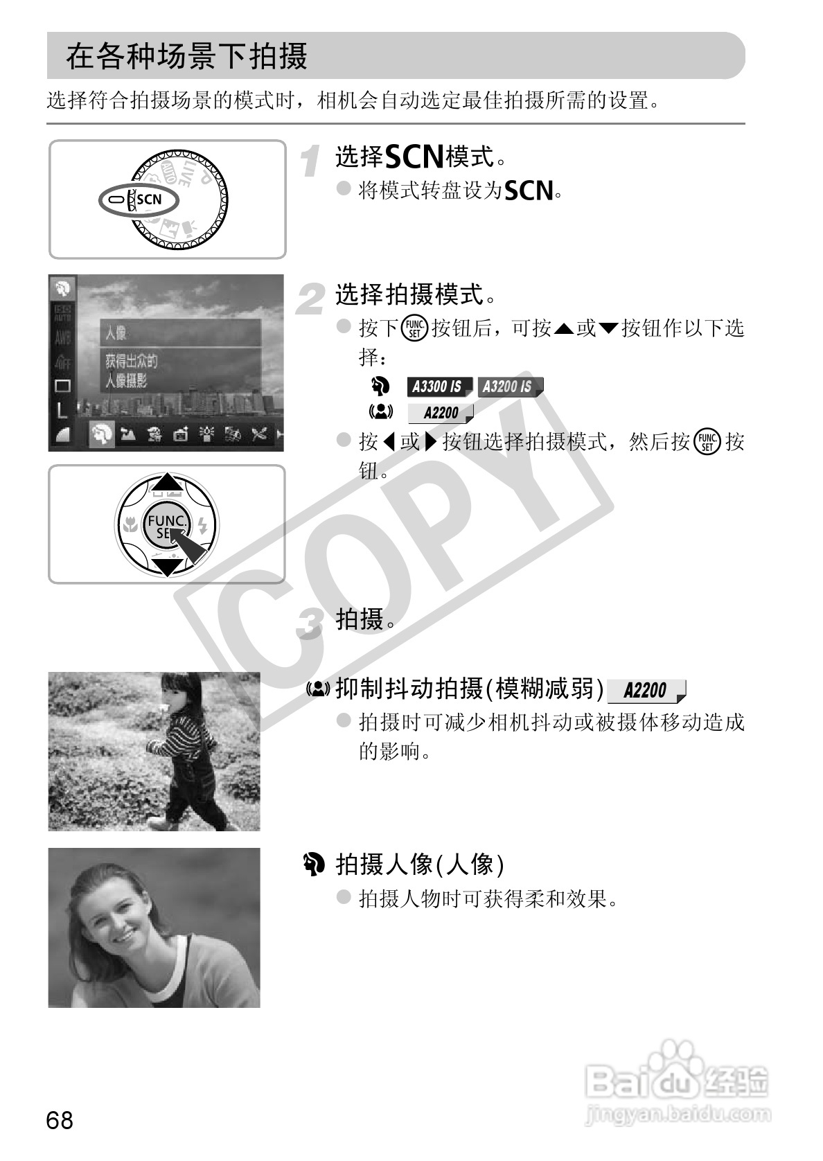 佳能PowerShot A2200相机使用说明书:[7]