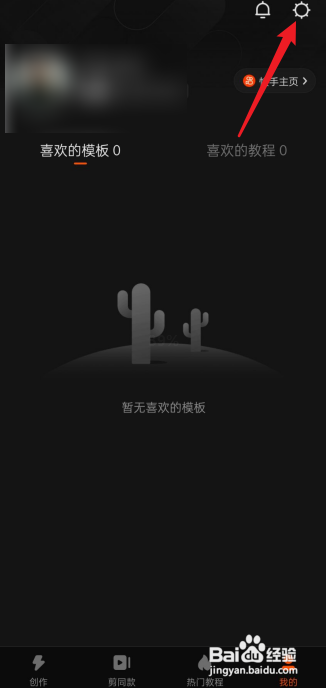 快影APP兑换码功能在哪?