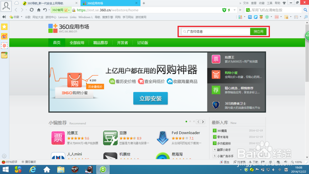 如何去掉360浏览器网页中视频前面的广告