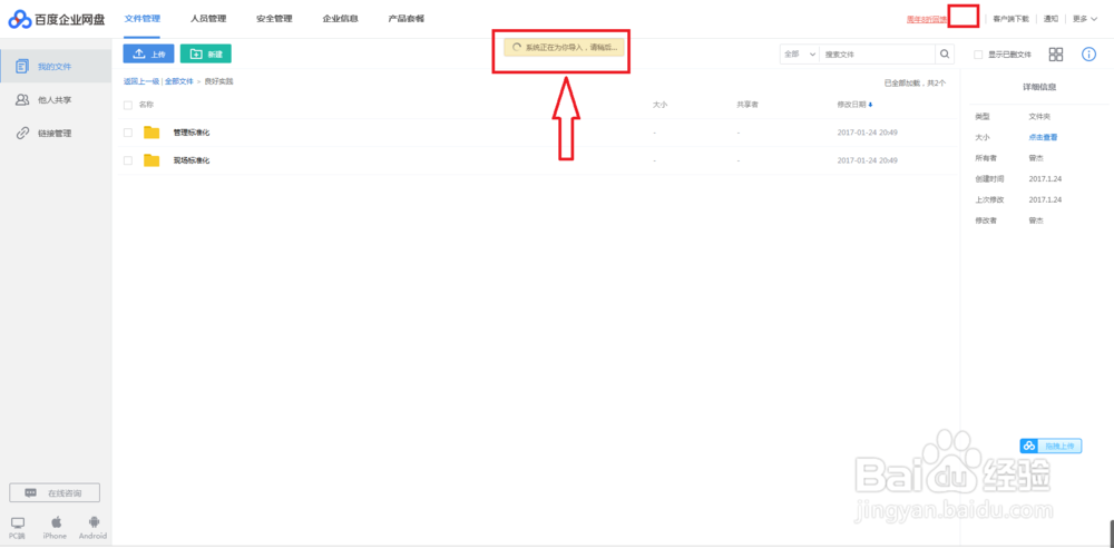 如何将百度网盘文件导入至“企业网盘”