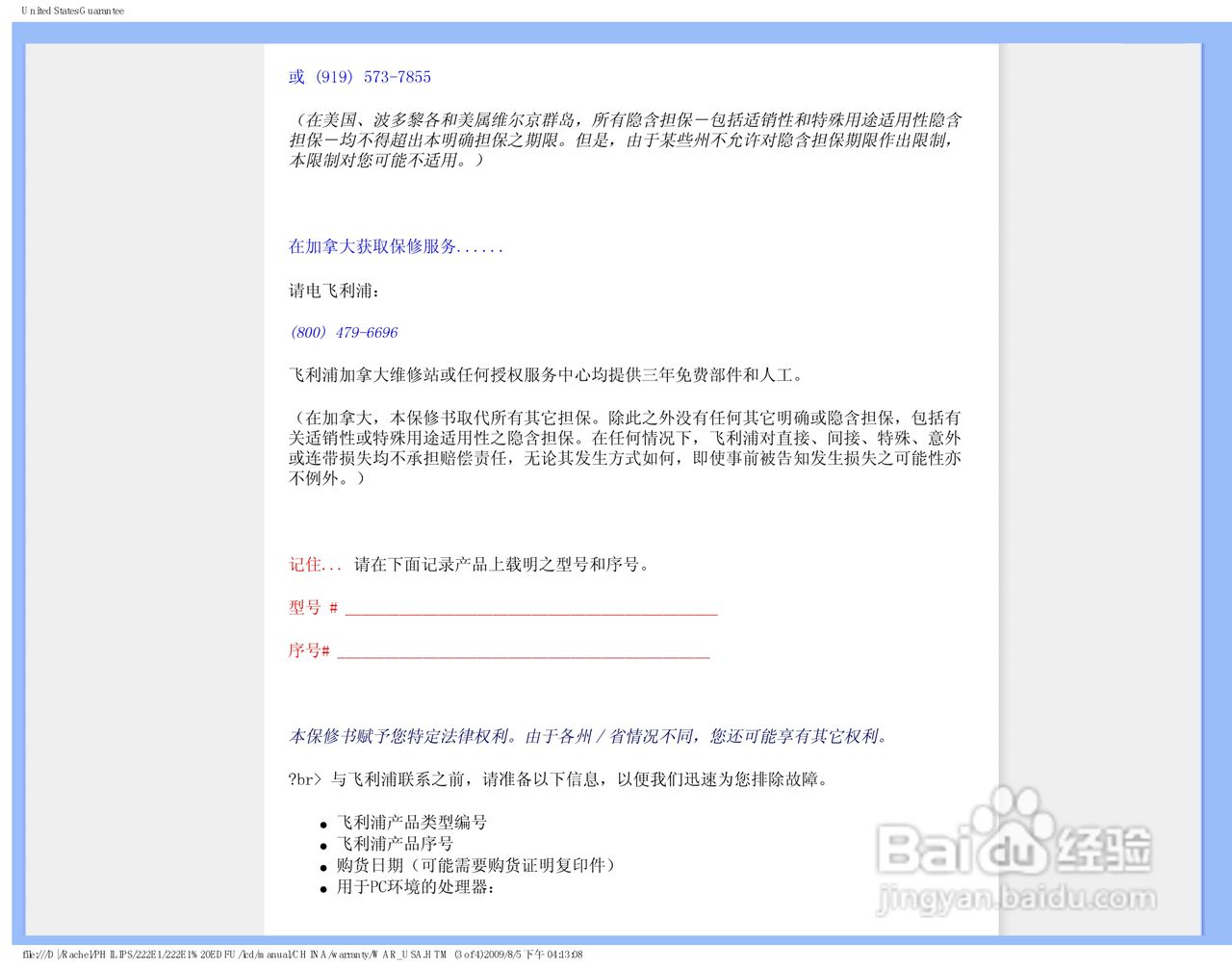 PHILIPS LCD Monitor 222EI显示器使用手册:[7]