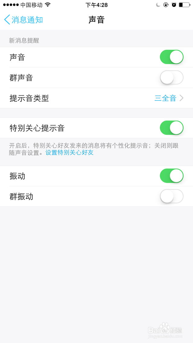 QQ特别关心提示音怎么设置
