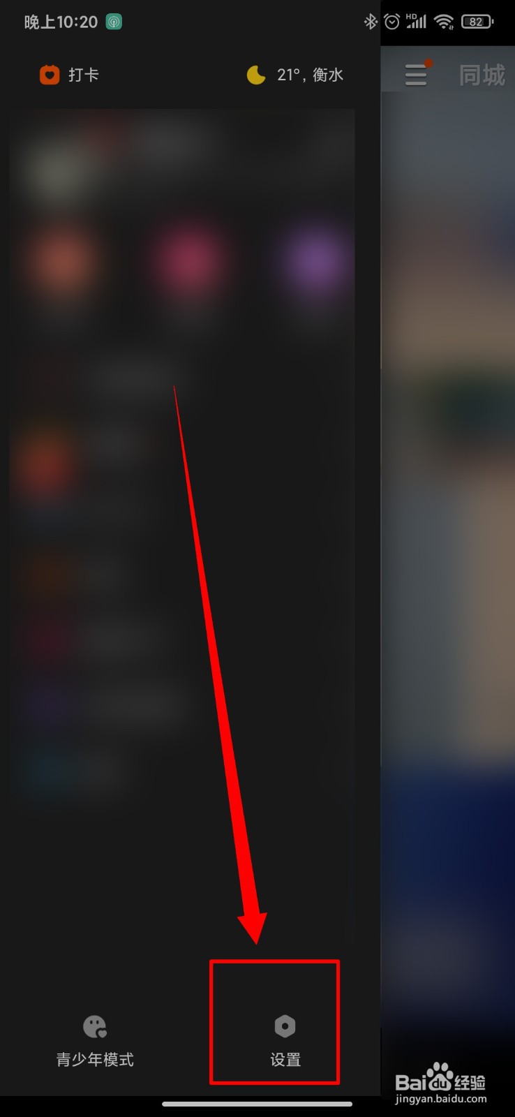 快手极速版怎么设置所有人可以评论我