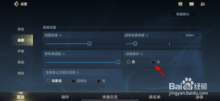 英雄联盟手游边缘提示怎么关闭