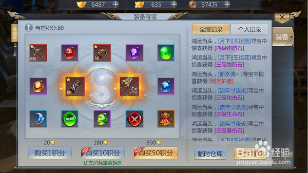 幻剑录宝石系统攻略