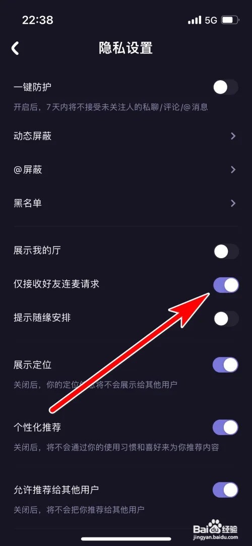 微光仅接收好友连麦请求怎么设置