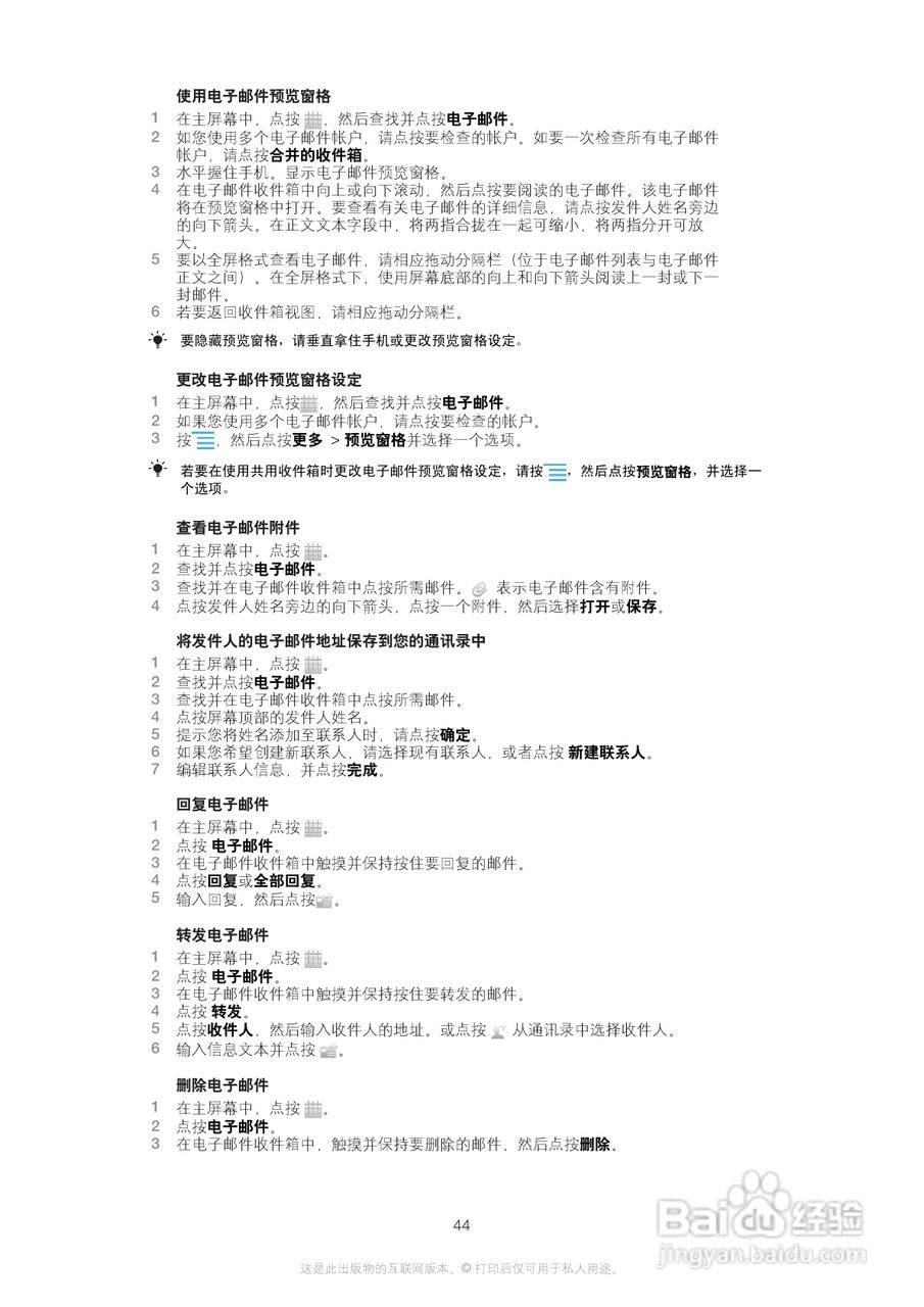 索尼(爱立信) Xperia MT27i手机说明书:[5]