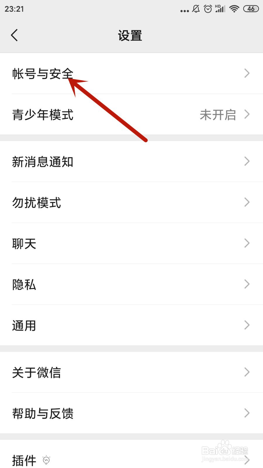 微信怎么查看登录过的设备