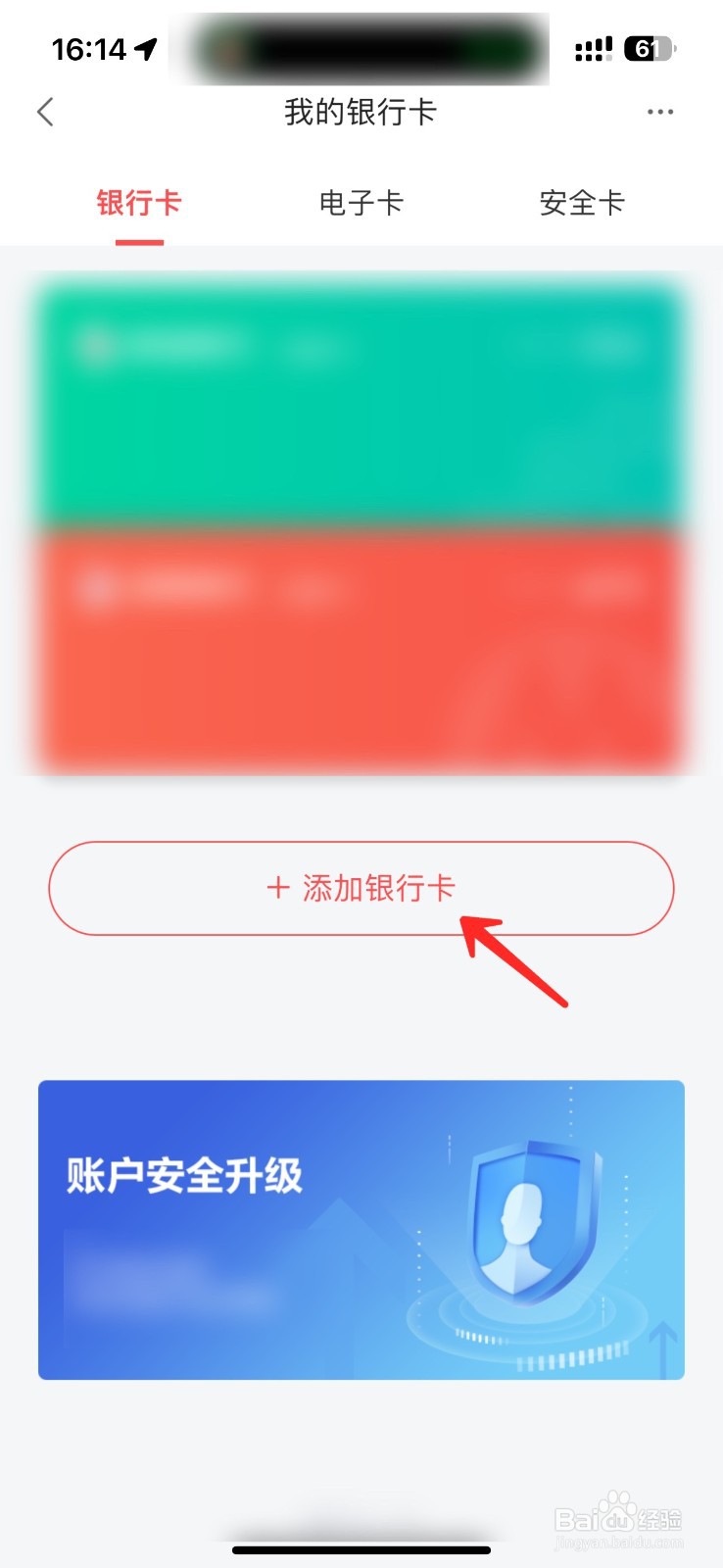 度小满怎么添加银行卡