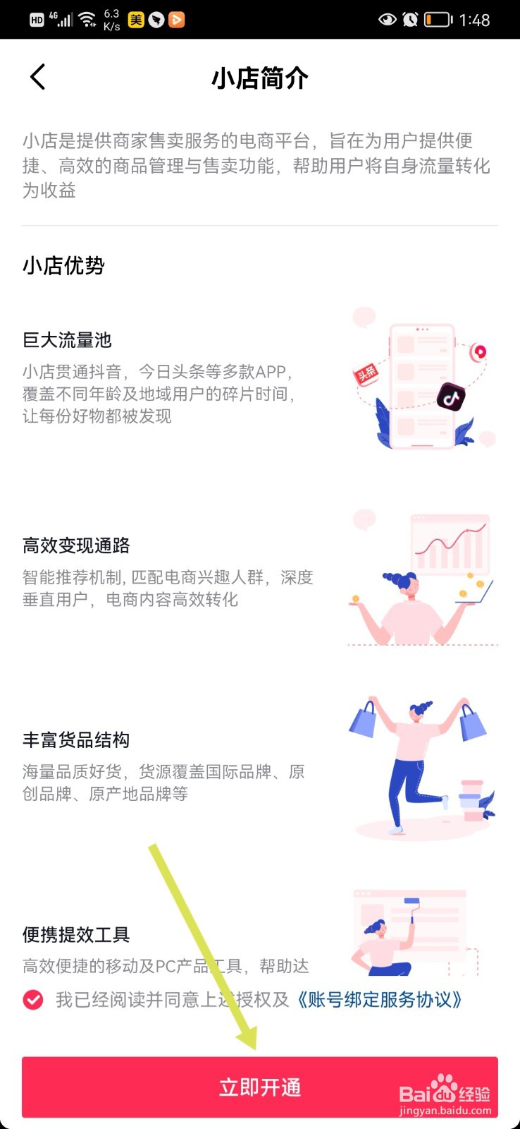 怎么开通抖音小店？