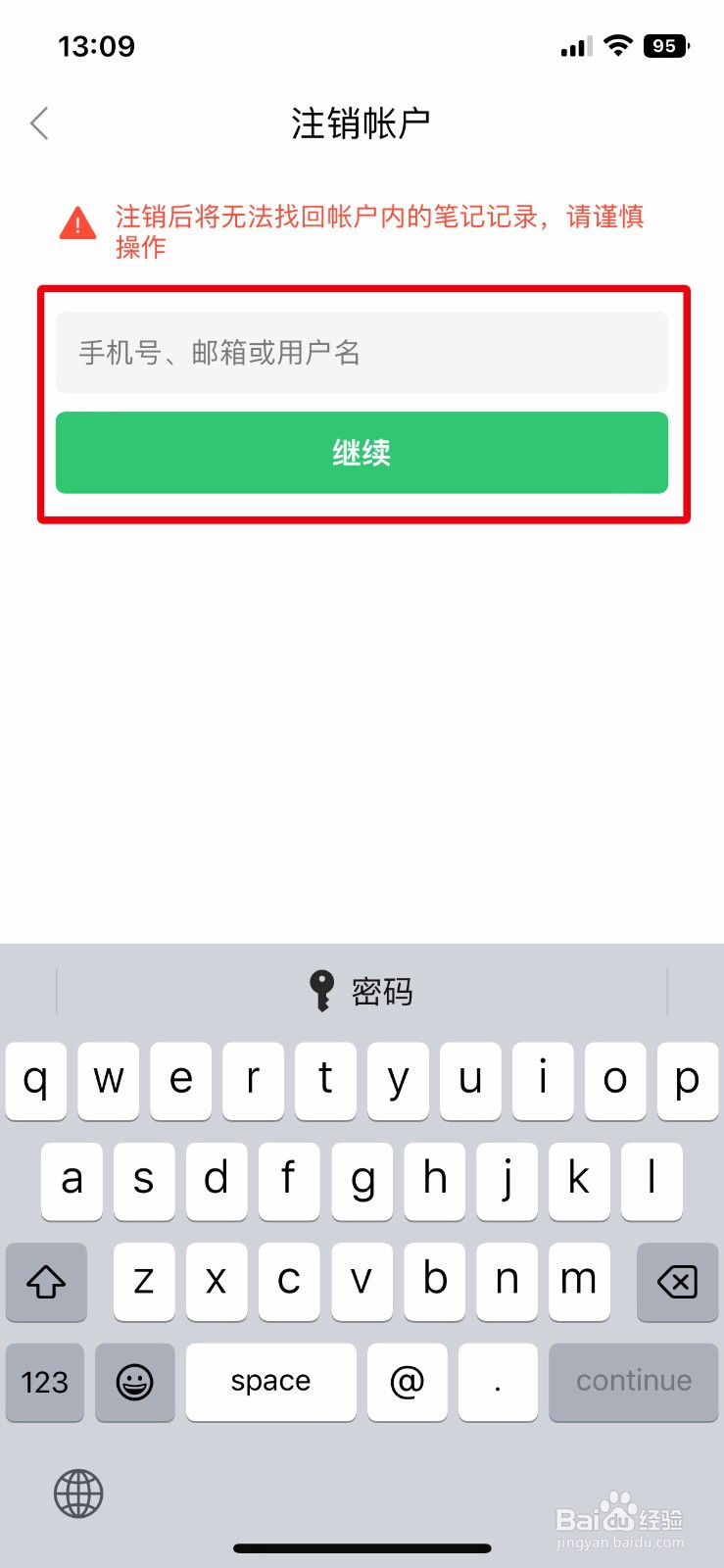 印象笔记app软件怎么快速注销个人账号