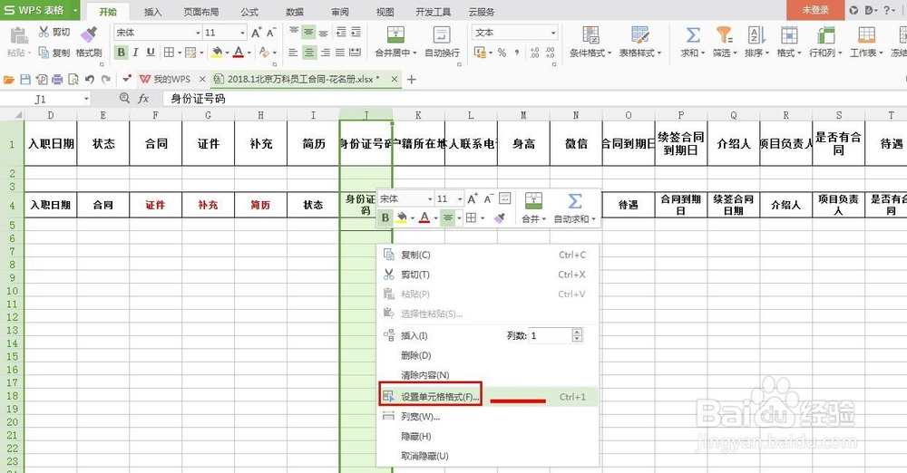 如何在EXCEL表中输入完整的身份证号