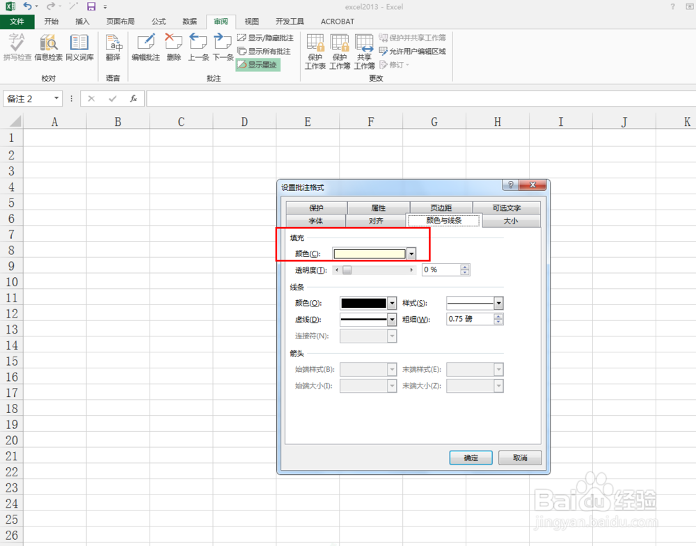 excel2013中如何调整插入批注的背景颜色-百度经验