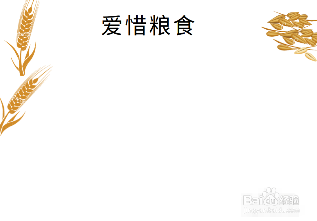 节药粮食的手抄报