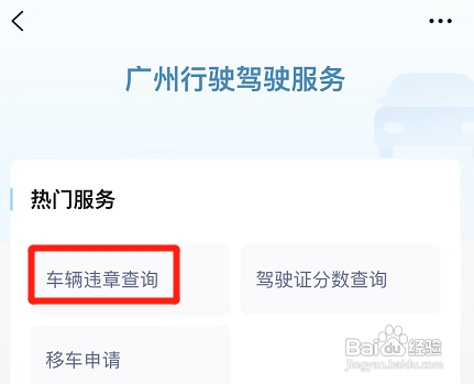 手机查车辆违章怎么查