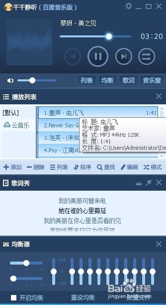 批量修改MP3缩略图和标签信息的方法